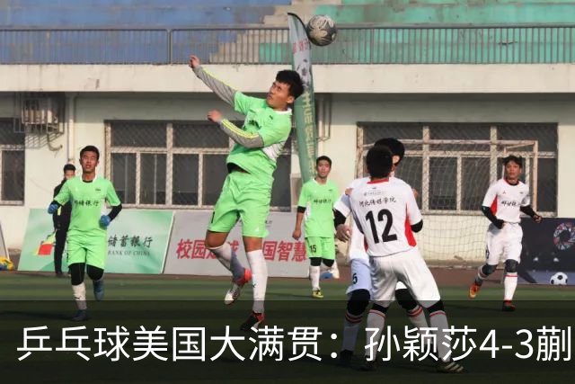 乒乓球美国大满贯：孙颖莎4-3蒯曼 四大满贯女单均已折桂